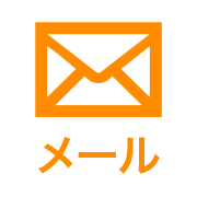 無料相談フォーム・お見積もり依頼（24時間受付中）